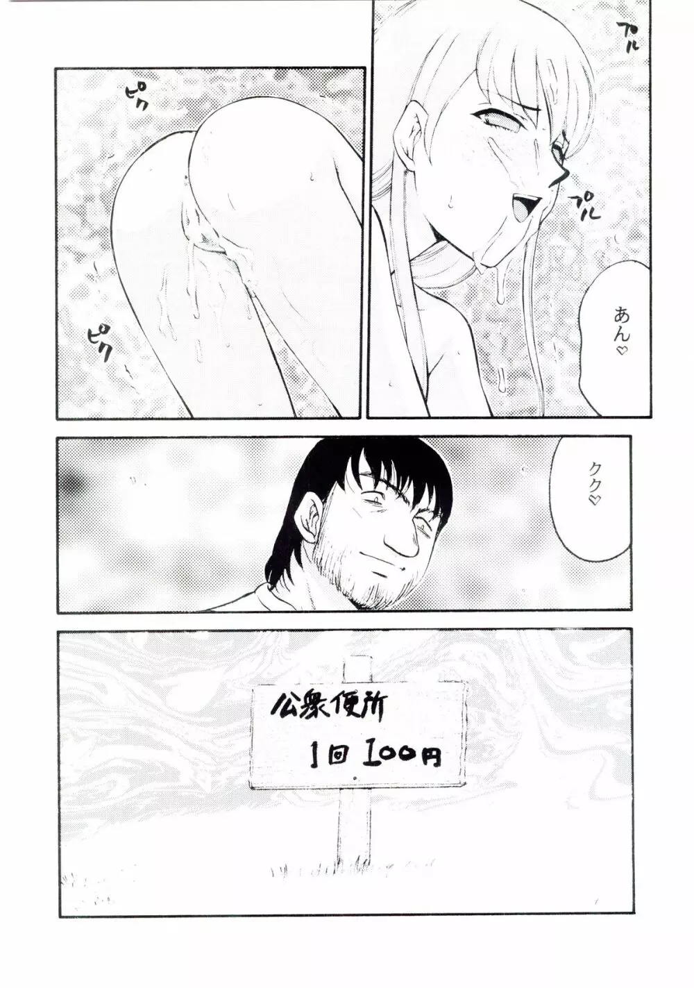 生天使 Page.28