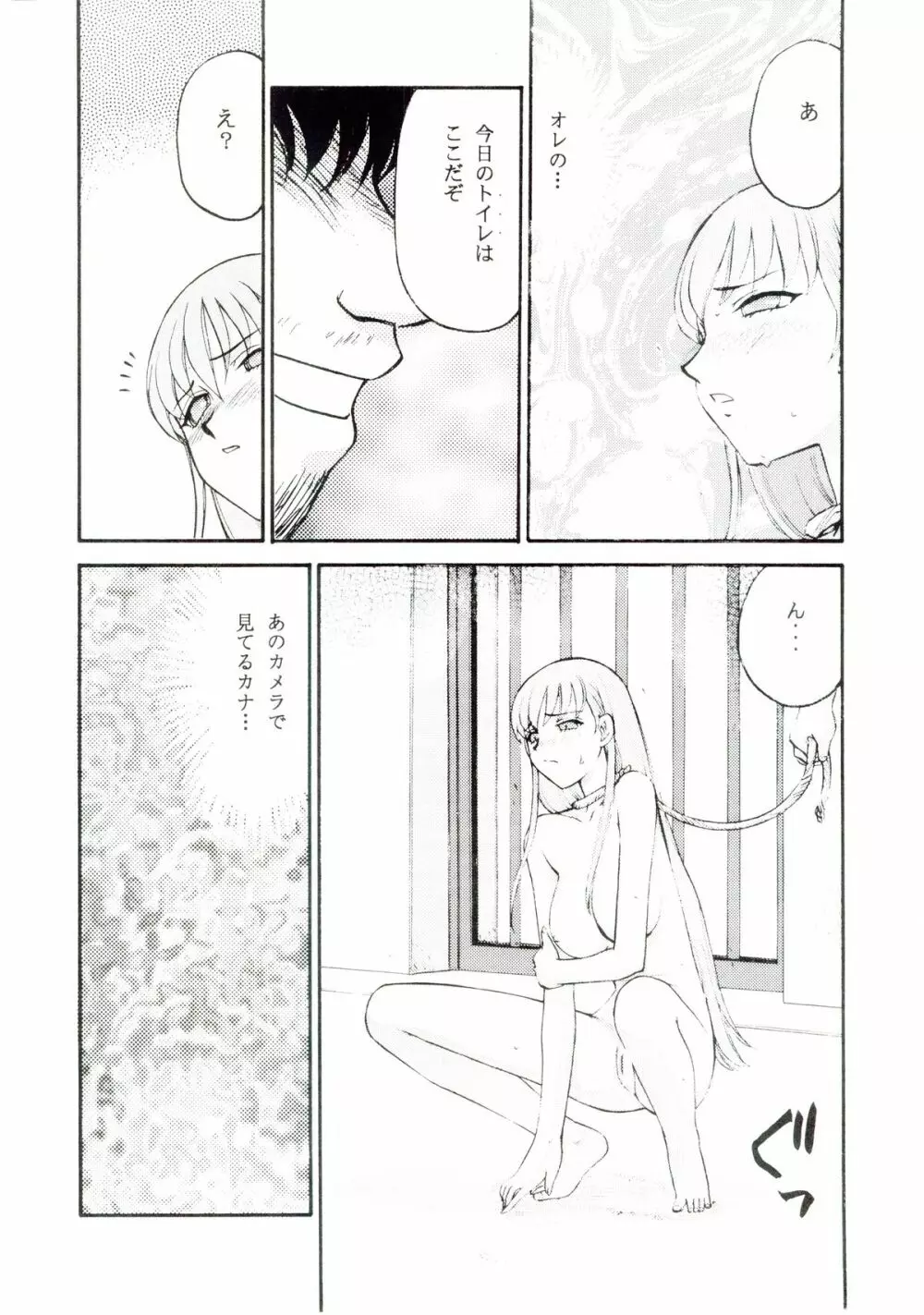生天使 Page.32