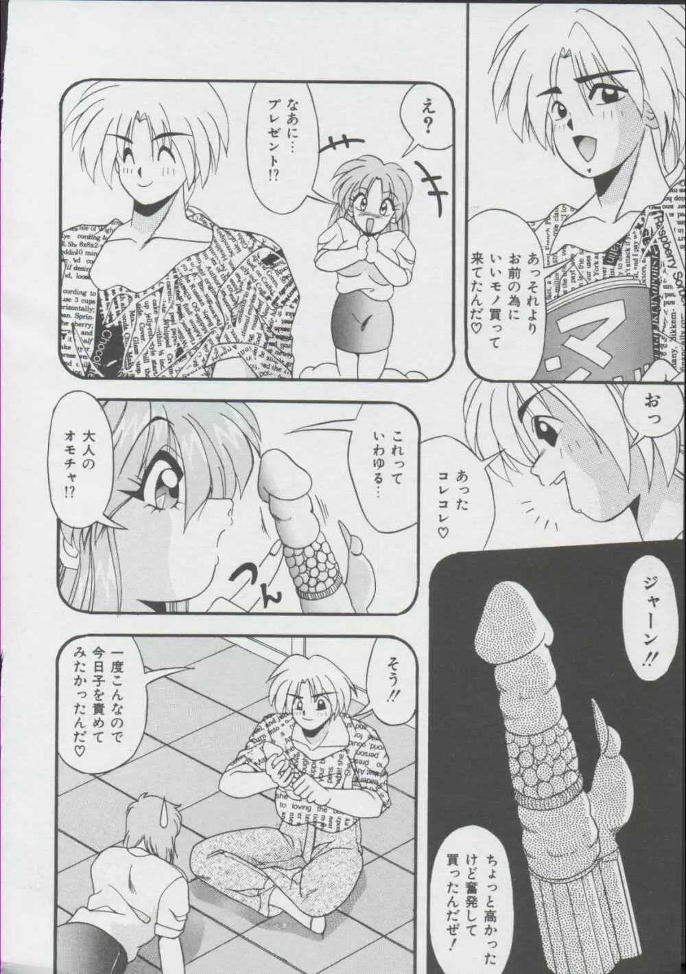 桃色雪うさぎ Page.86