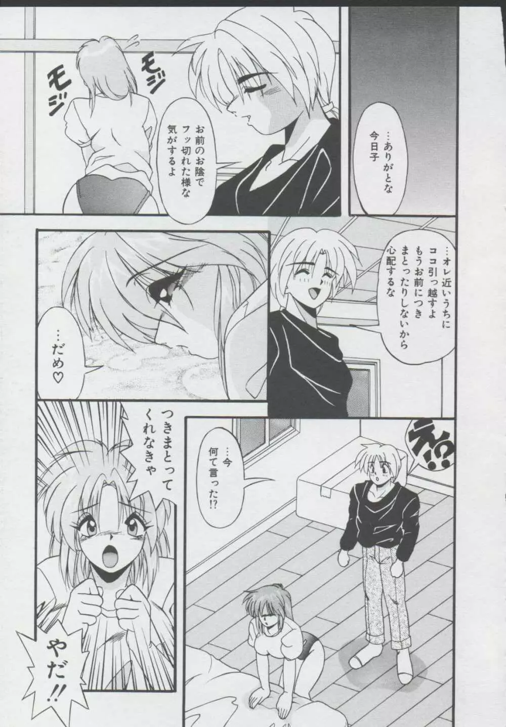 桃色雪うさぎ Page.99