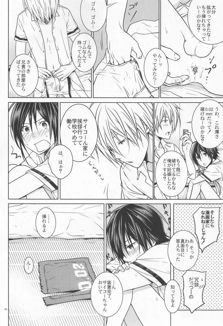 14歳 Page.17