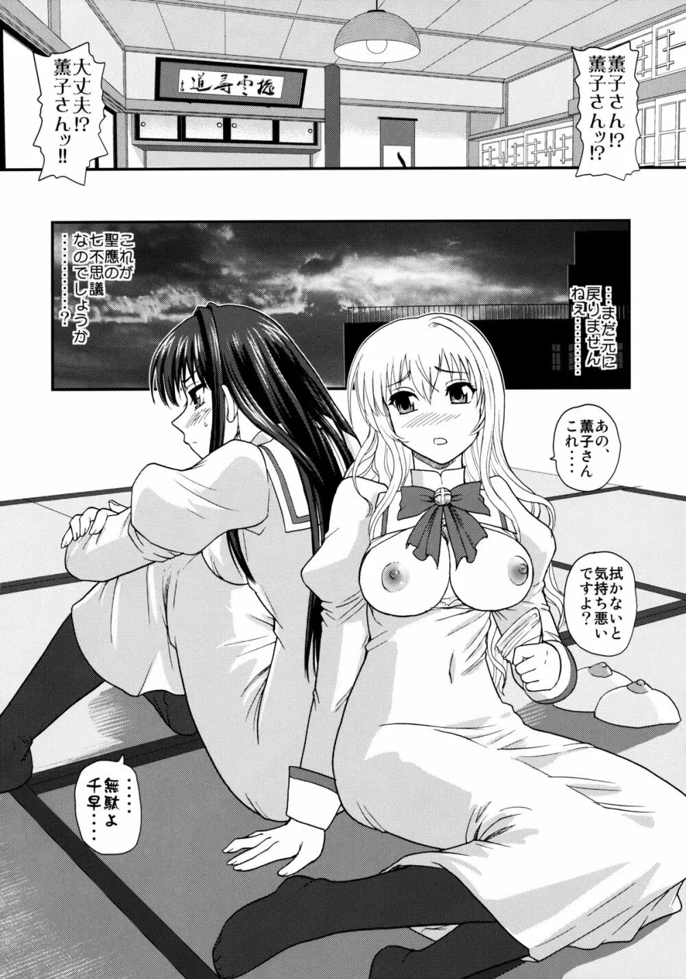 処女はお姉さまを犯してる ～2なりエルダー Page.11