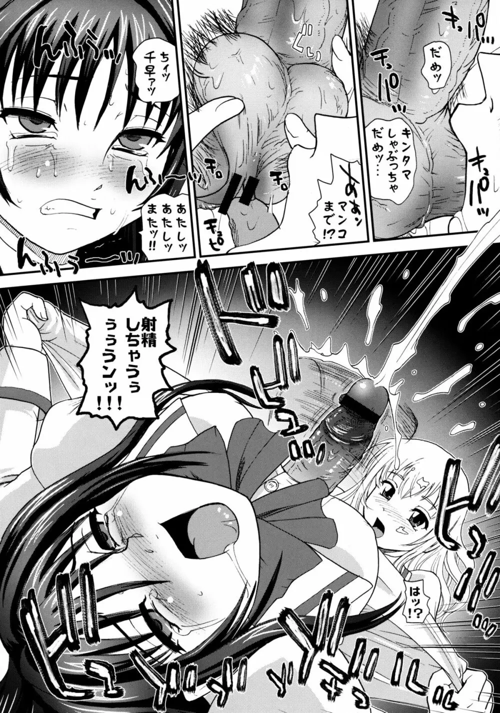 処女はお姉さまを犯してる ～2なりエルダー Page.15