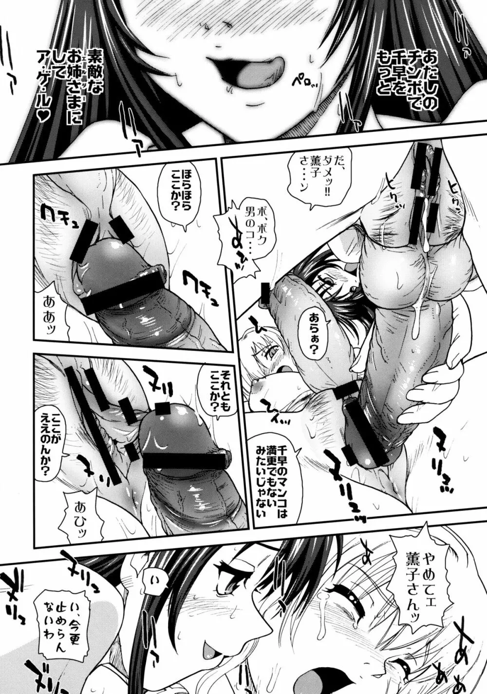 処女はお姉さまを犯してる ～2なりエルダー Page.20