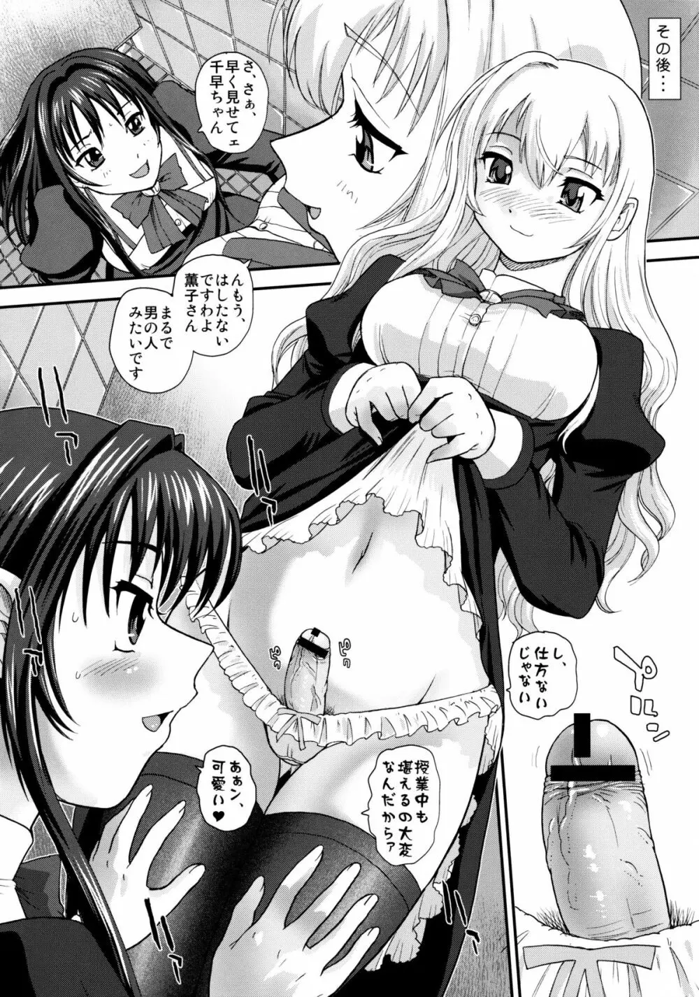 処女はお姉さまを犯してる ～2なりエルダー Page.27