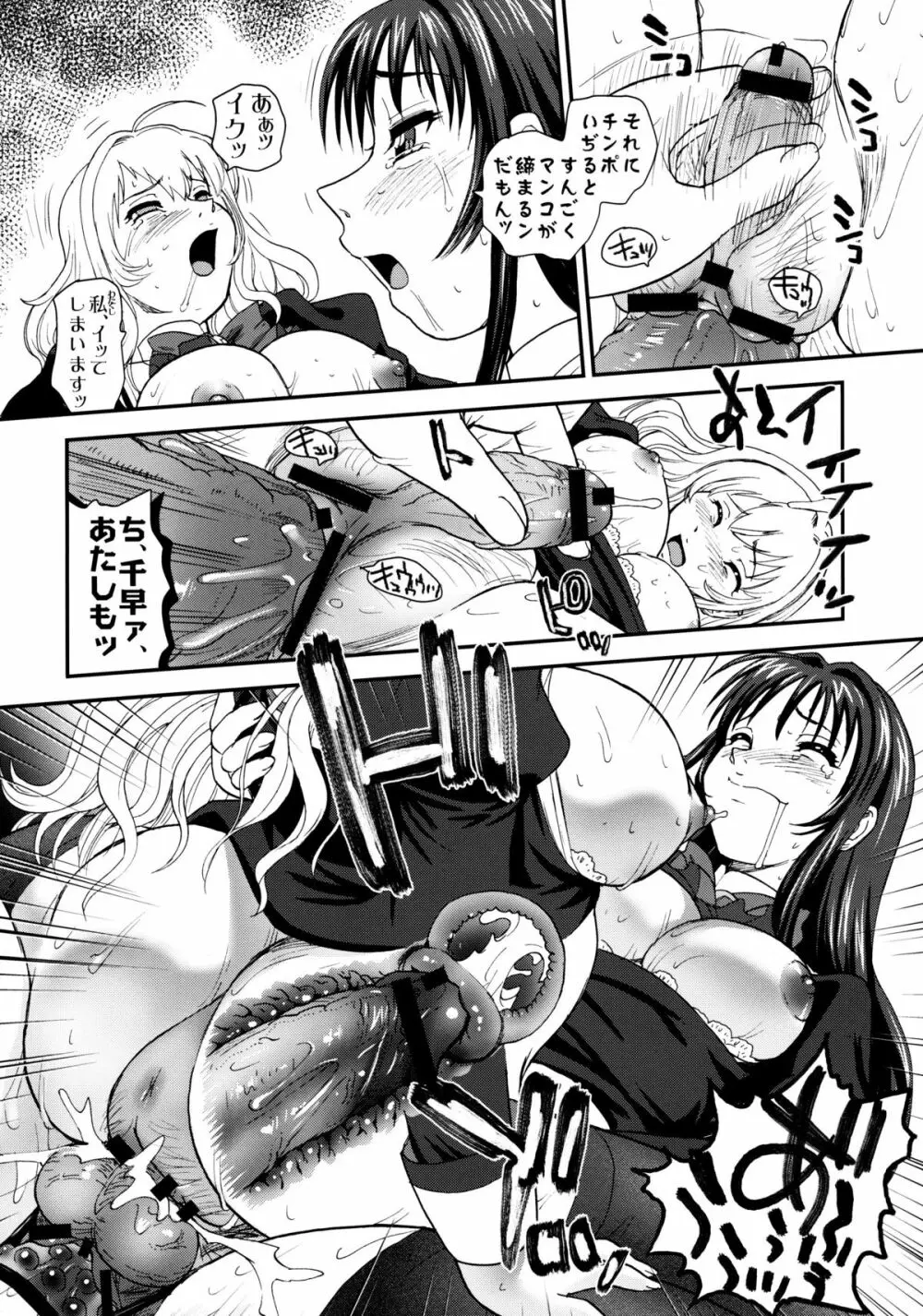 処女はお姉さまを犯してる ～2なりエルダー Page.35