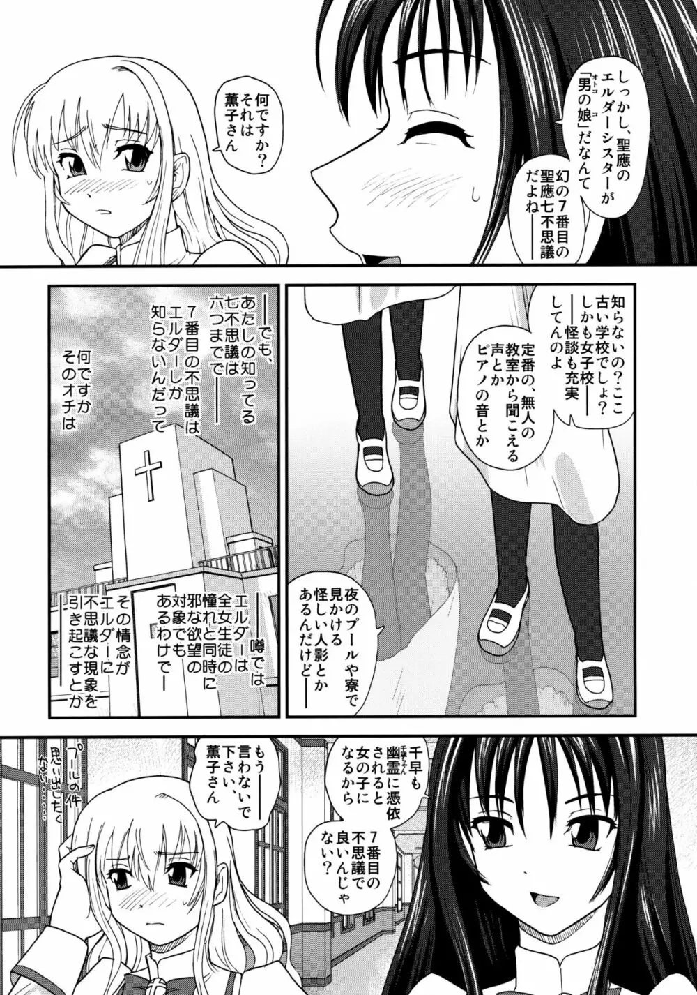 処女はお姉さまを犯してる ～2なりエルダー Page.4