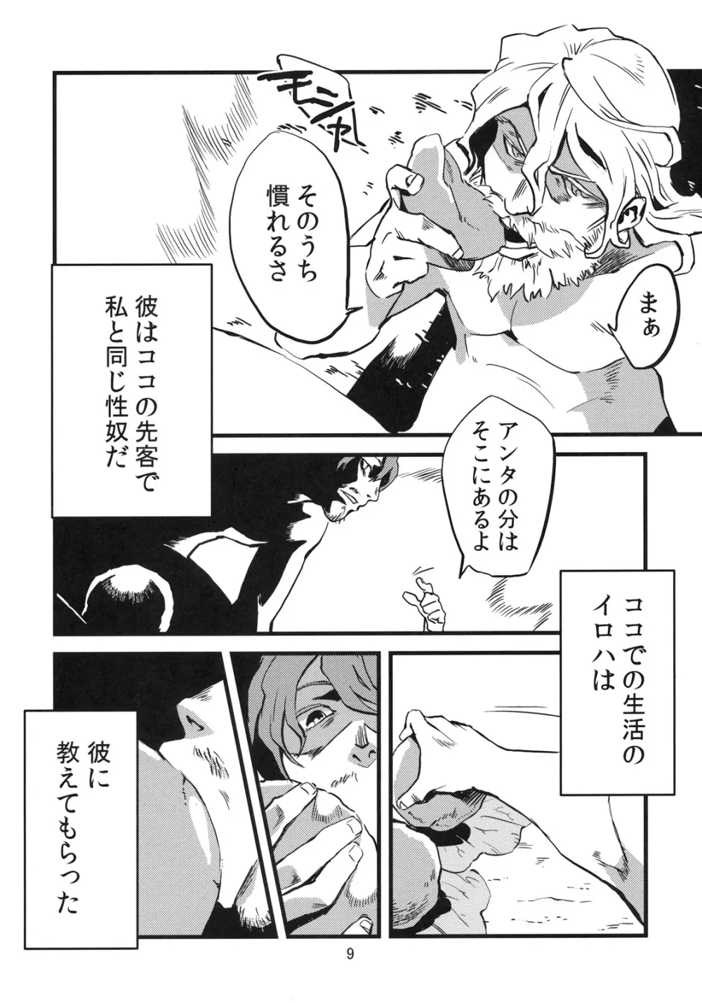 人外春漫 2 Page.10