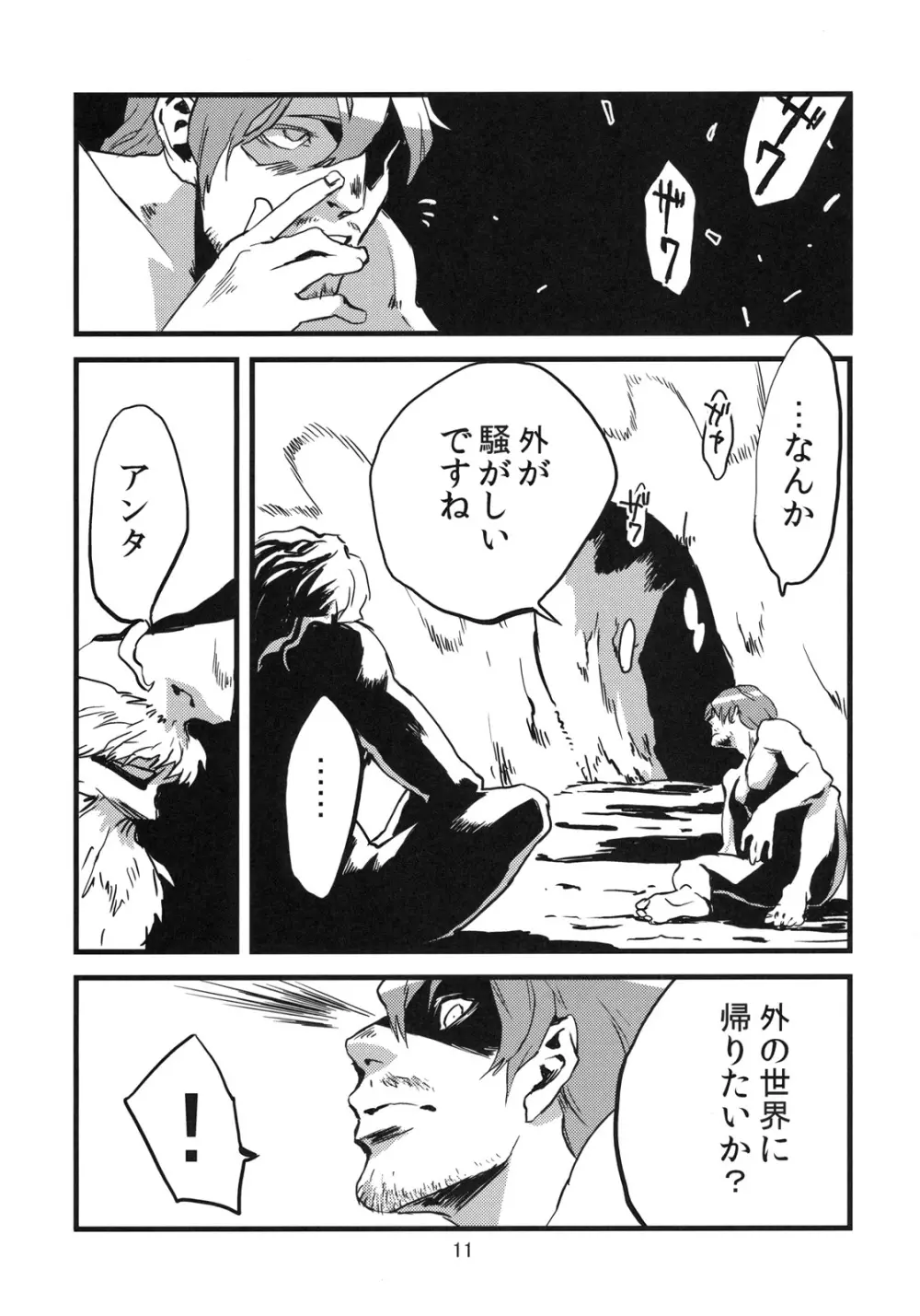 人外春漫 2 Page.12