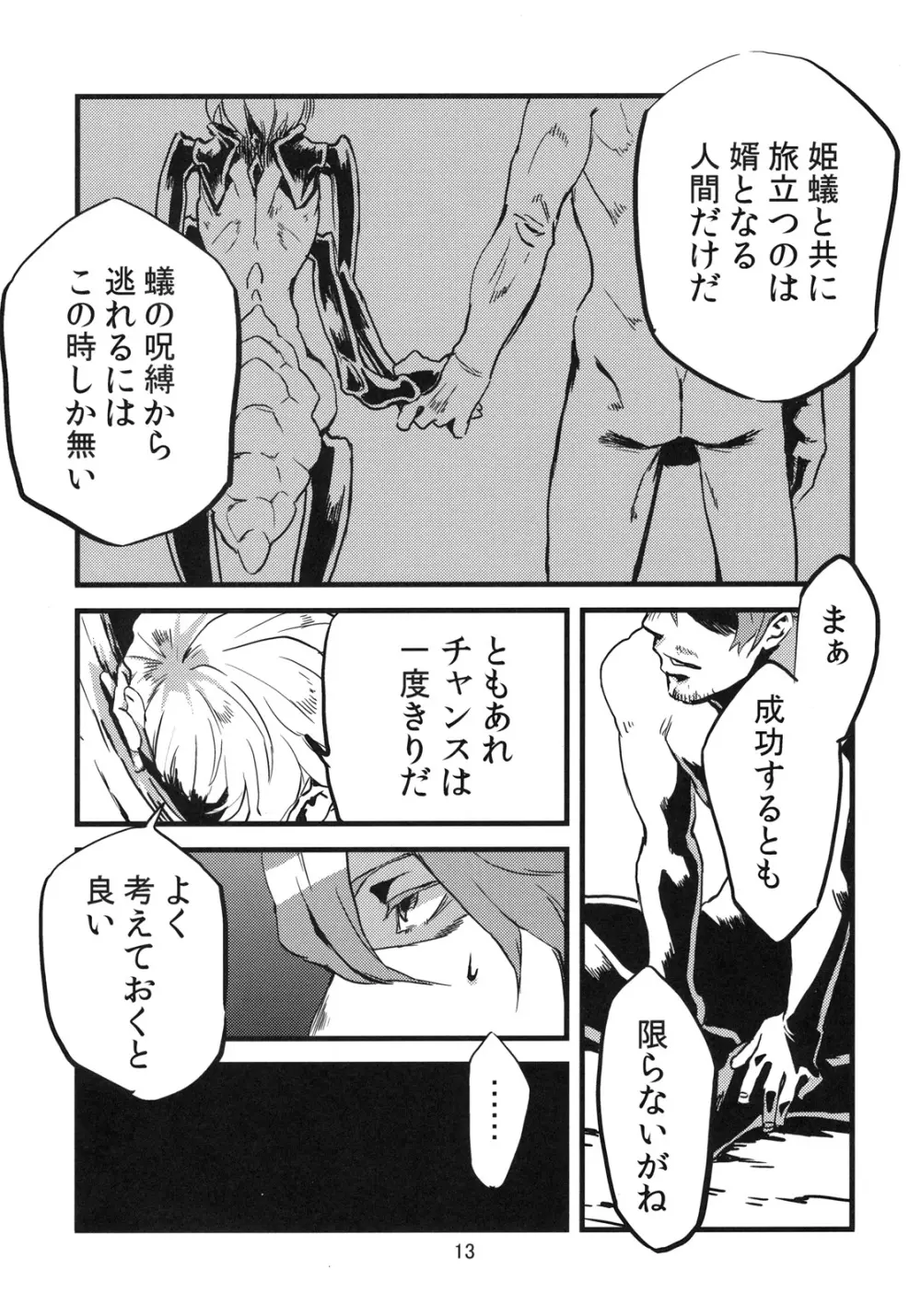 人外春漫 2 Page.14