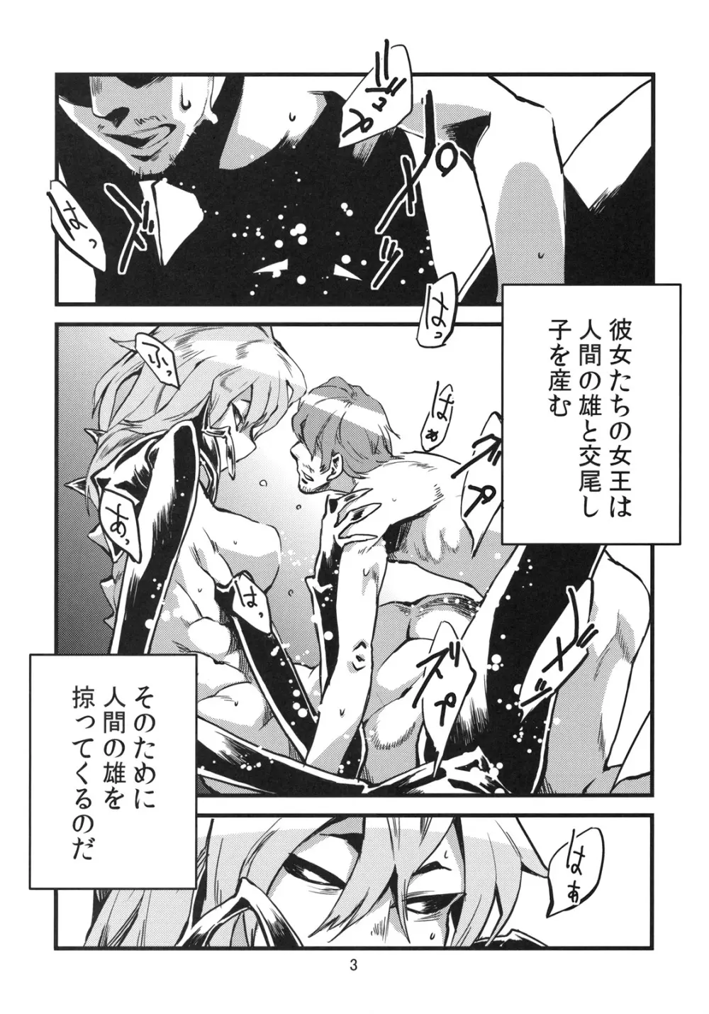 人外春漫 2 Page.4