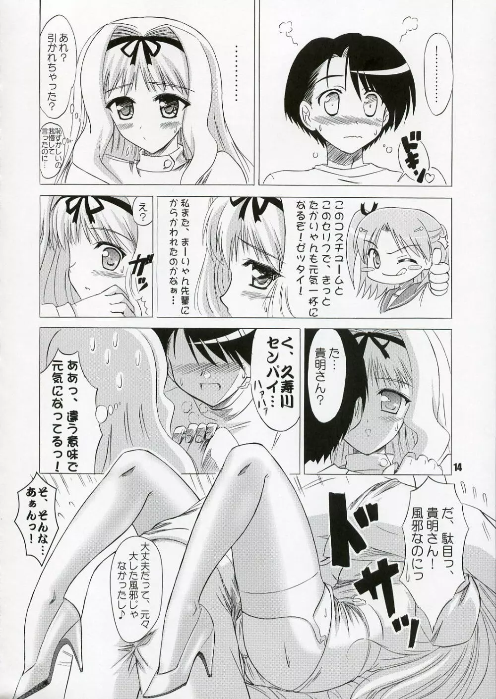 SASARA Style Page.13