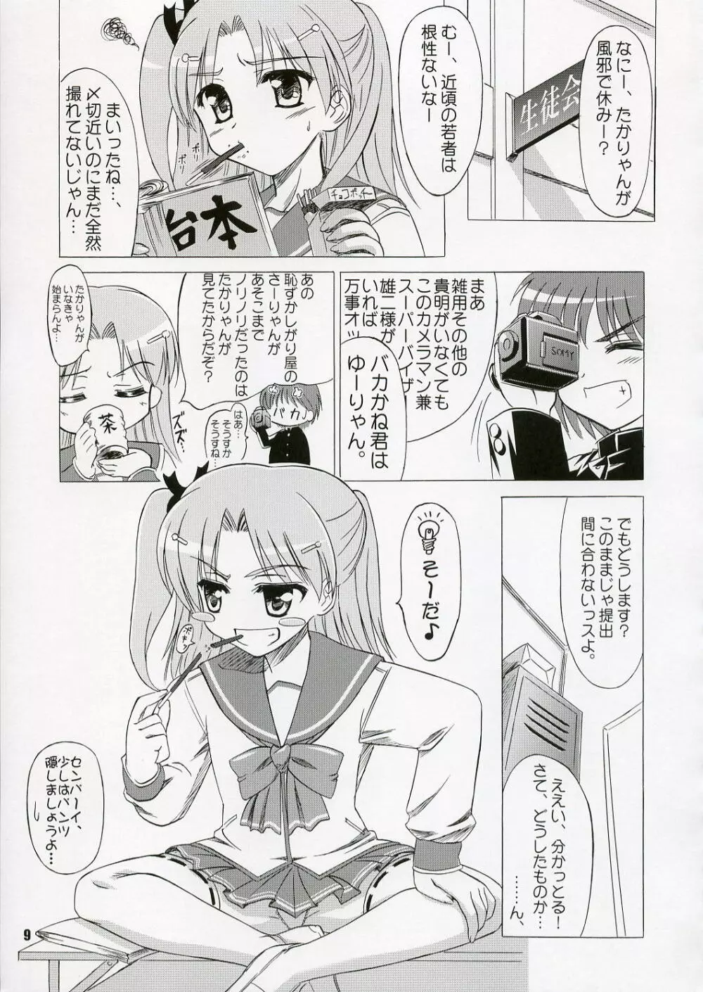 SASARA Style Page.8