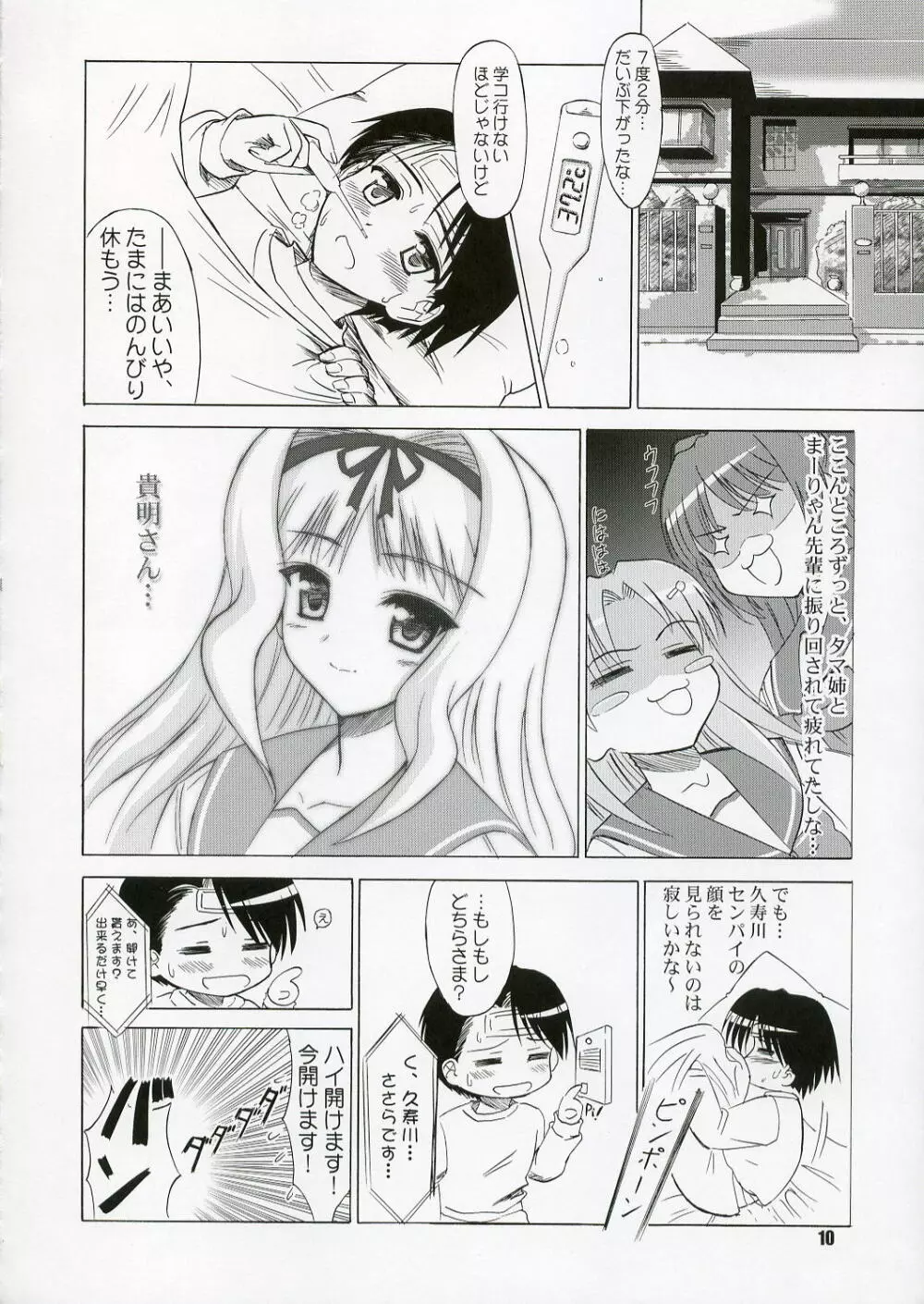 SASARA Style Page.9