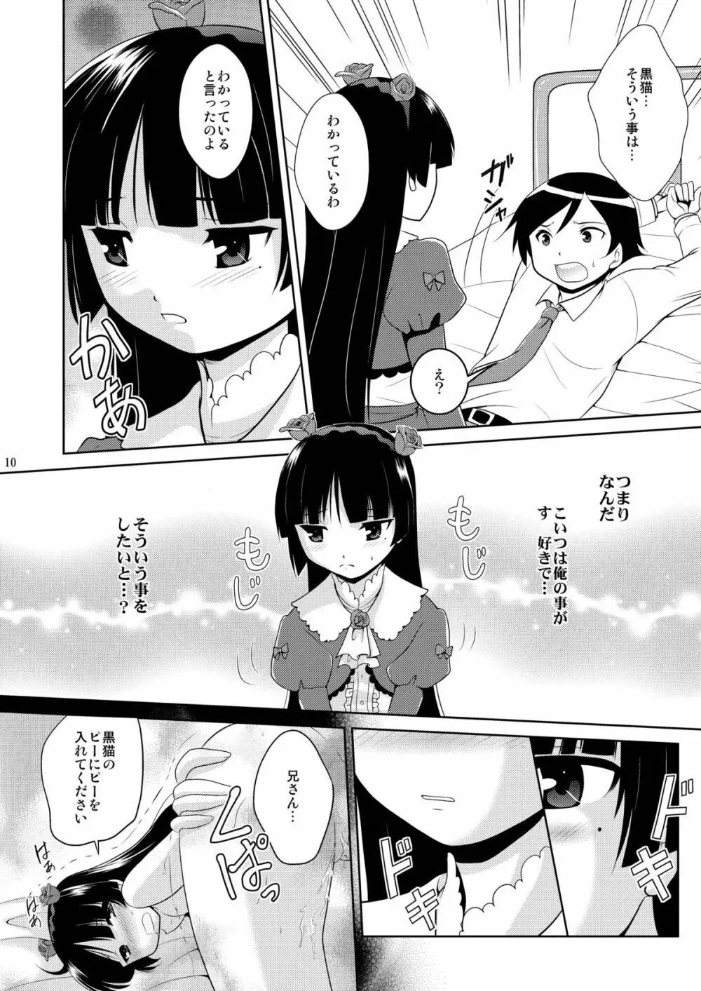 俺の後輩がこんなに可愛いわけがない Page.10