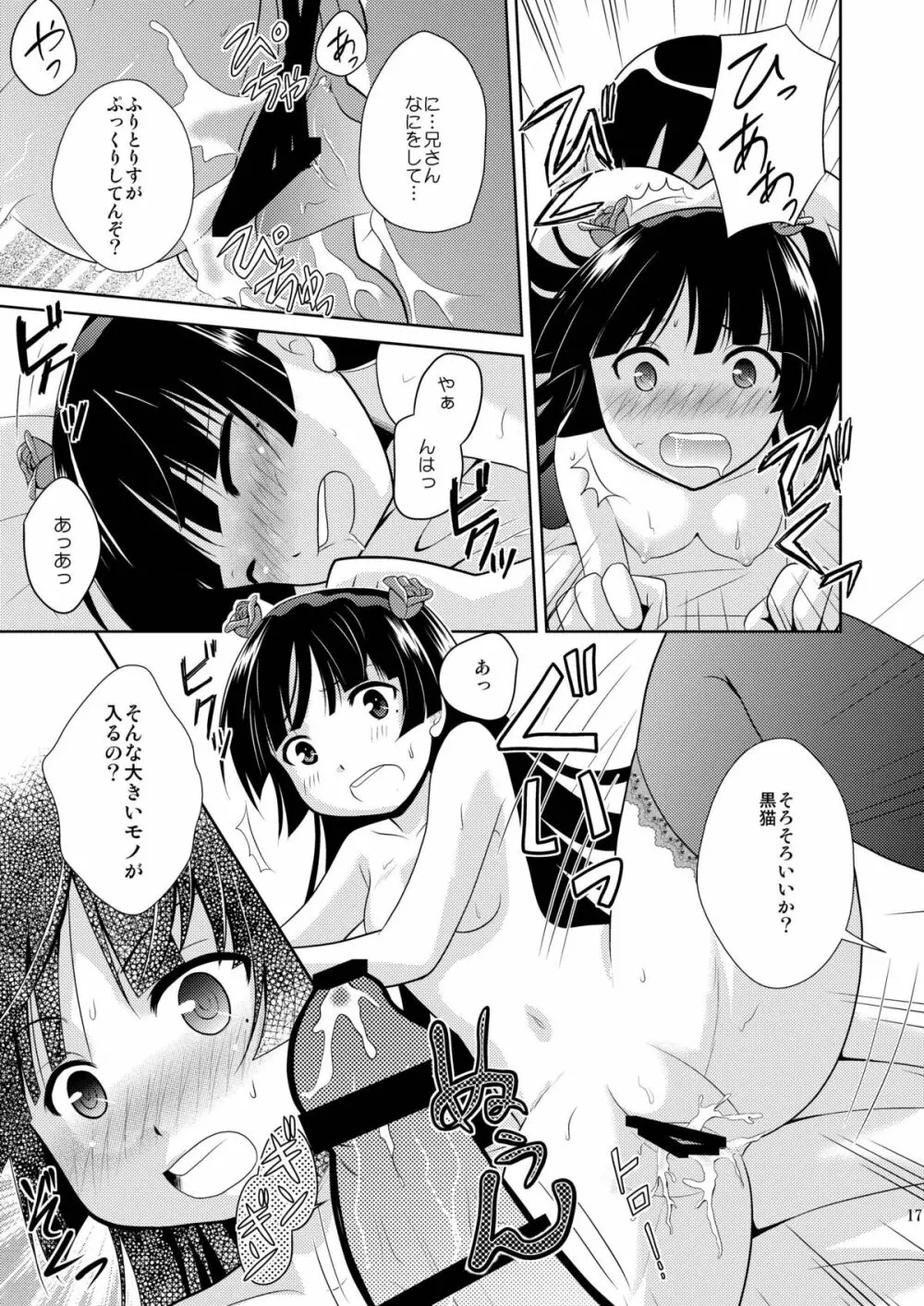 俺の後輩がこんなに可愛いわけがない Page.17