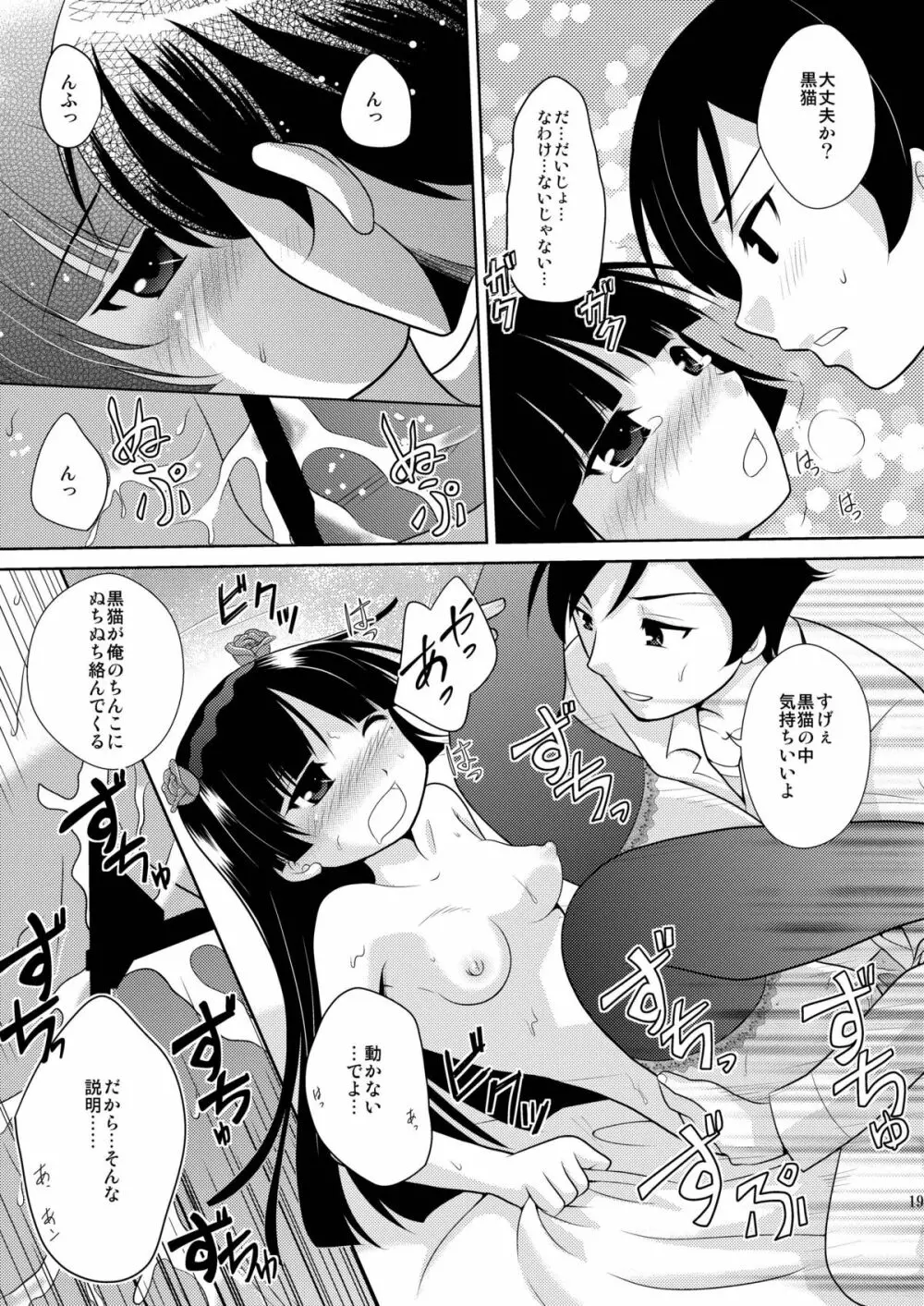 俺の後輩がこんなに可愛いわけがない Page.19