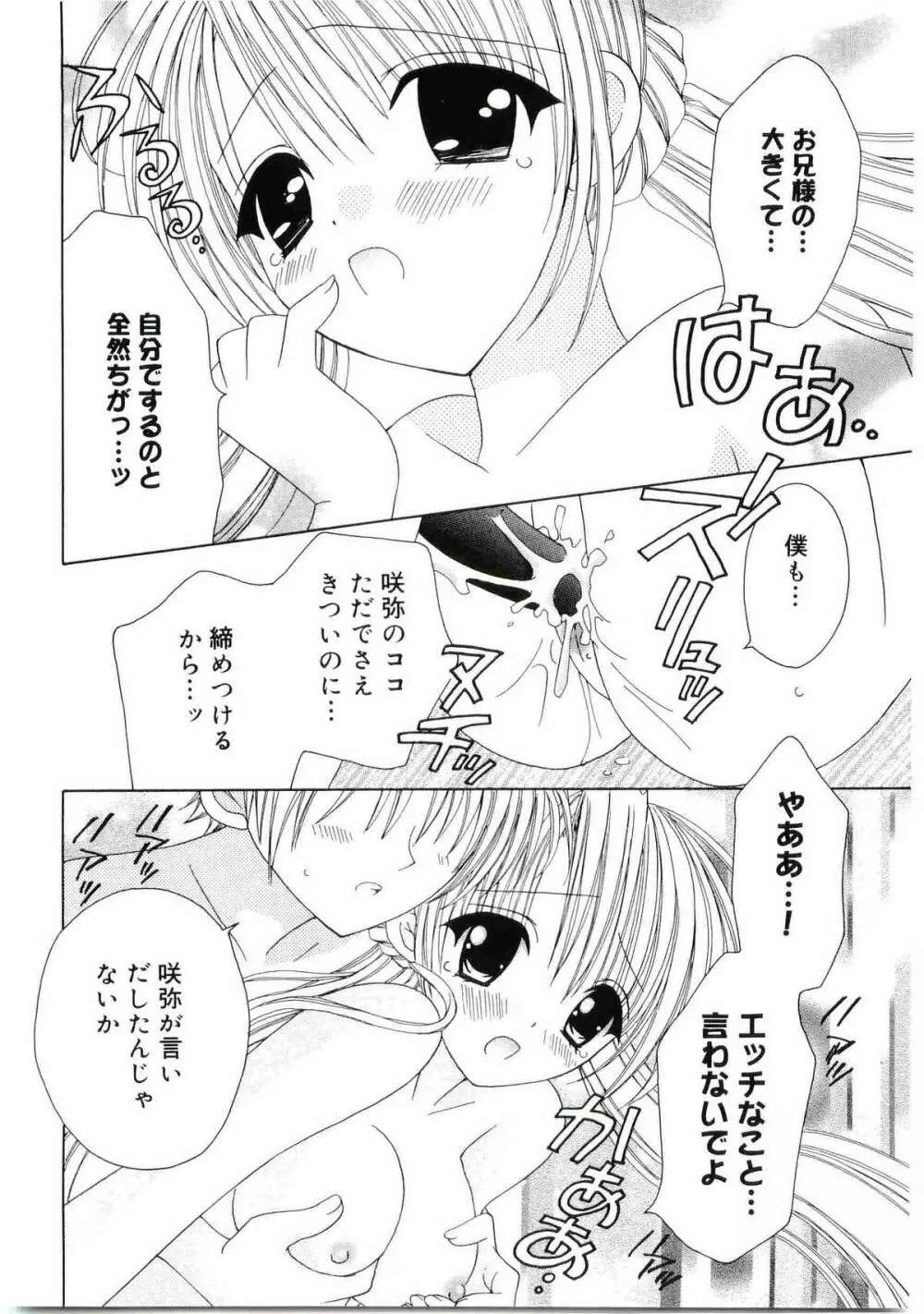 ウエルカムアイランド Vol.4 Page.71