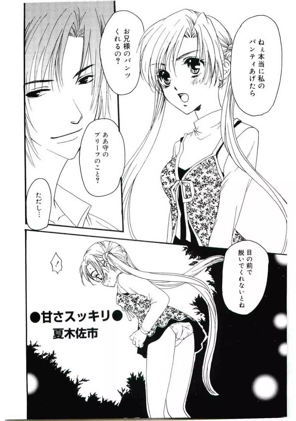 ウエルカムアイランド Vol.4 Page.84