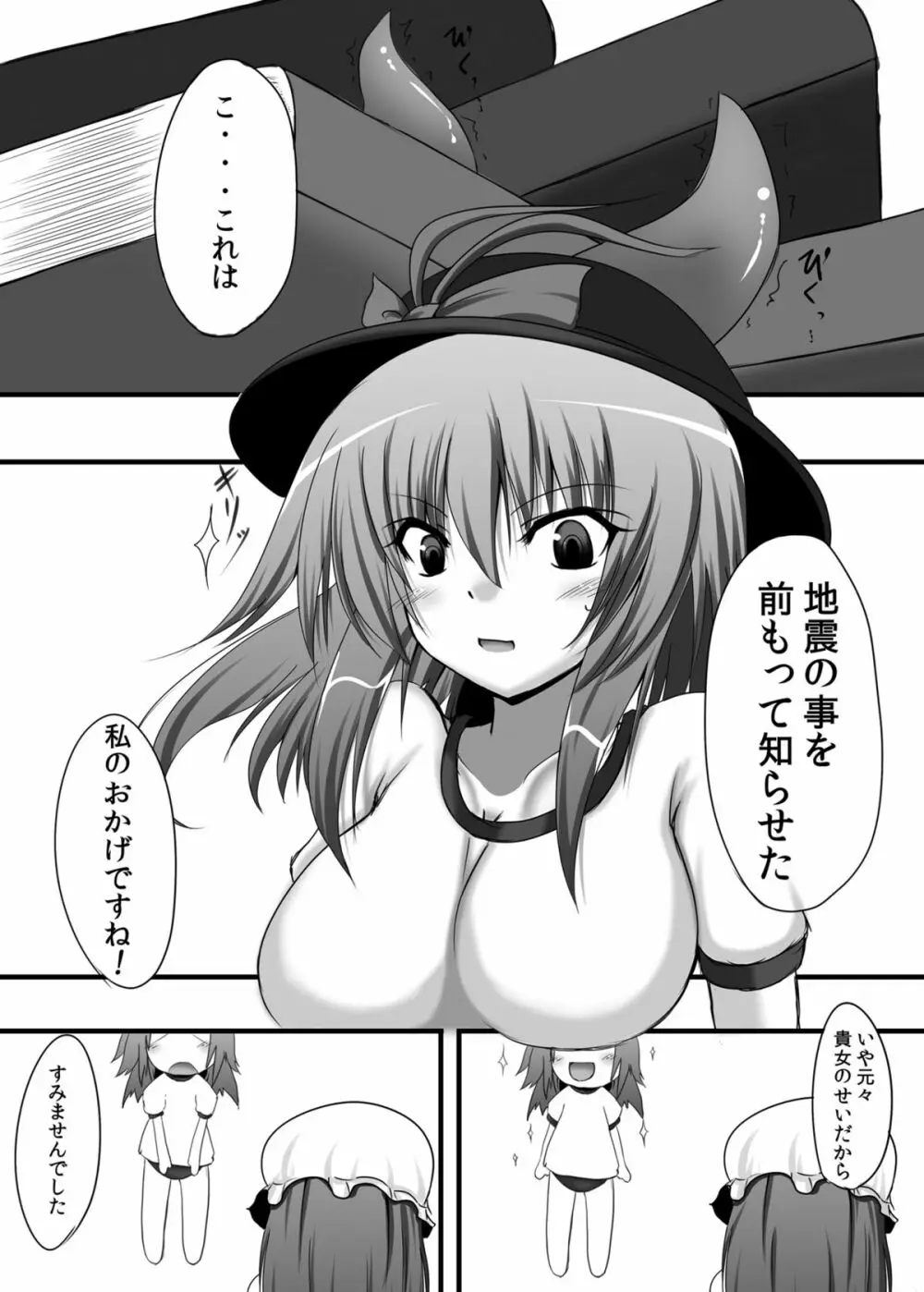 東方紺色狂改1 Page.21