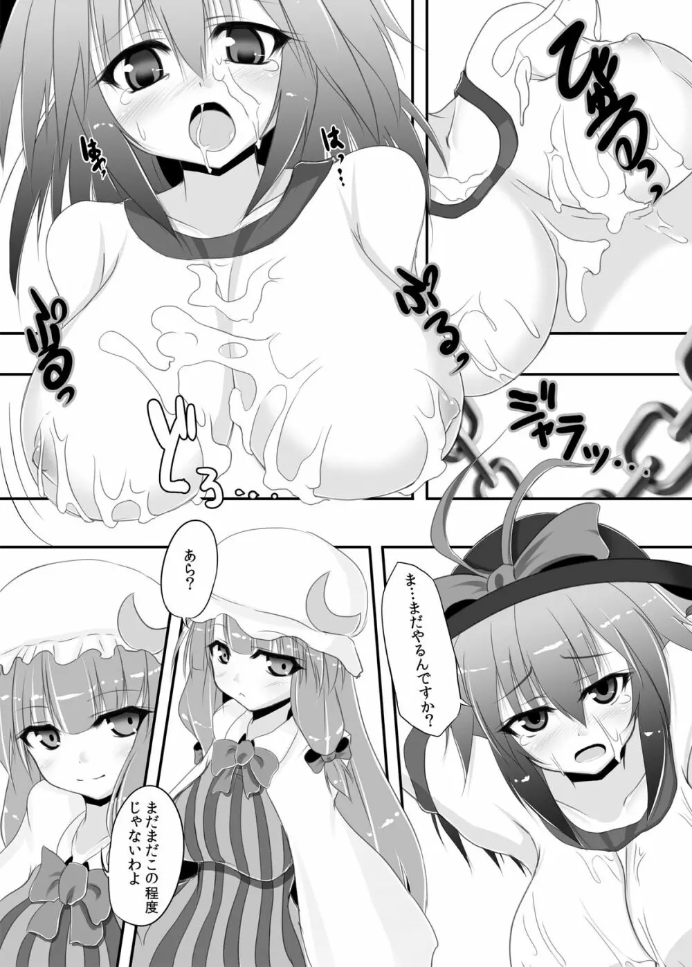 東方紺色狂改2 Page.4