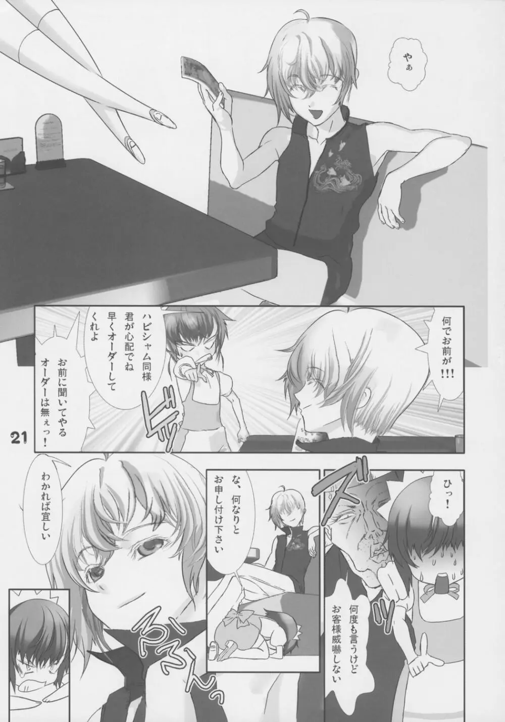 少年メイドクーロ君 ご奉仕編 Page.22