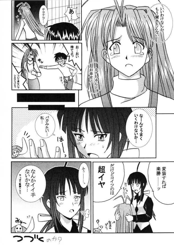 ラブだし16 Page.38