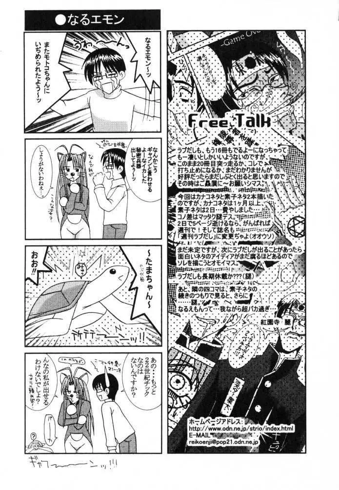 ラブだし16 Page.39