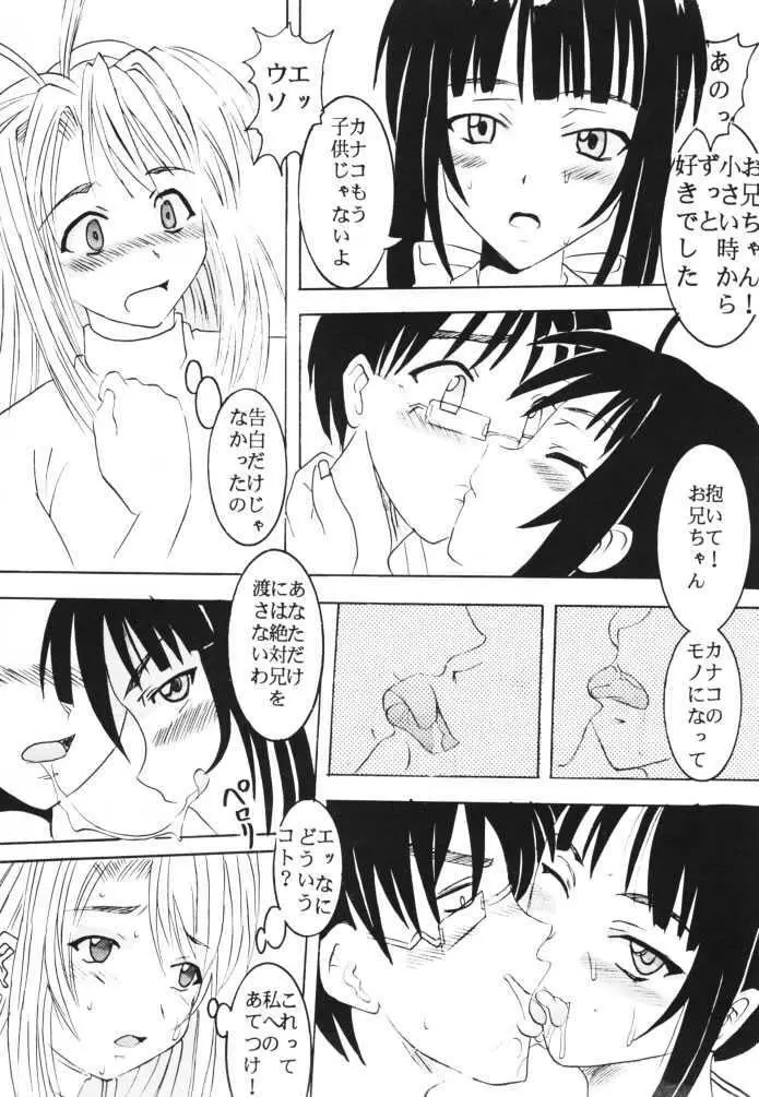 ラブだし16 Page.5