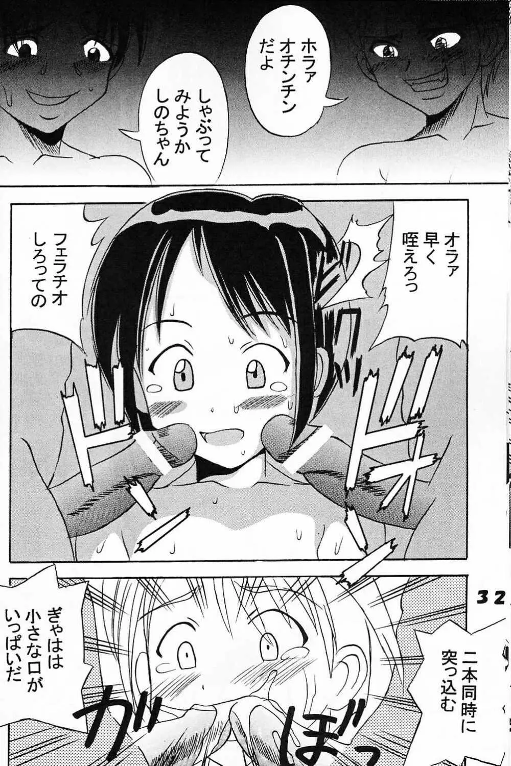 ラブだし3 Page.33