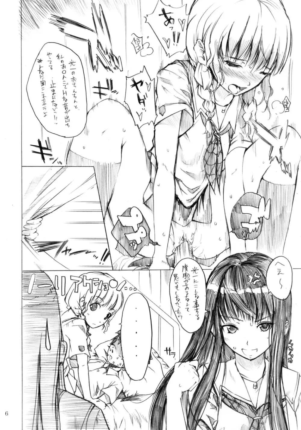 性的少女 Page.5