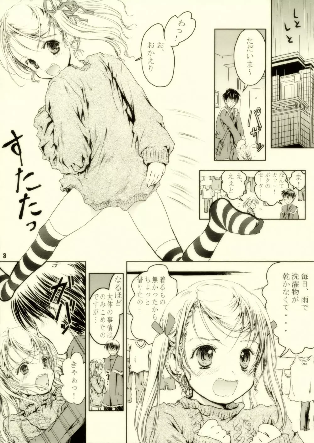 はっぴ～かれんだ～ Page.3