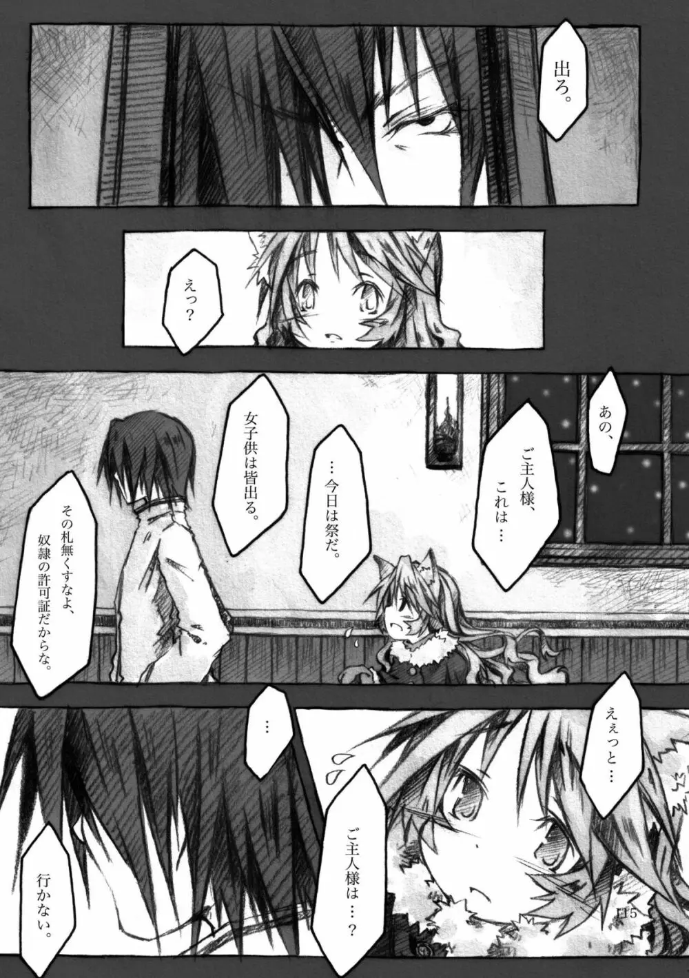 KinderGarten21再録本3 Page.115