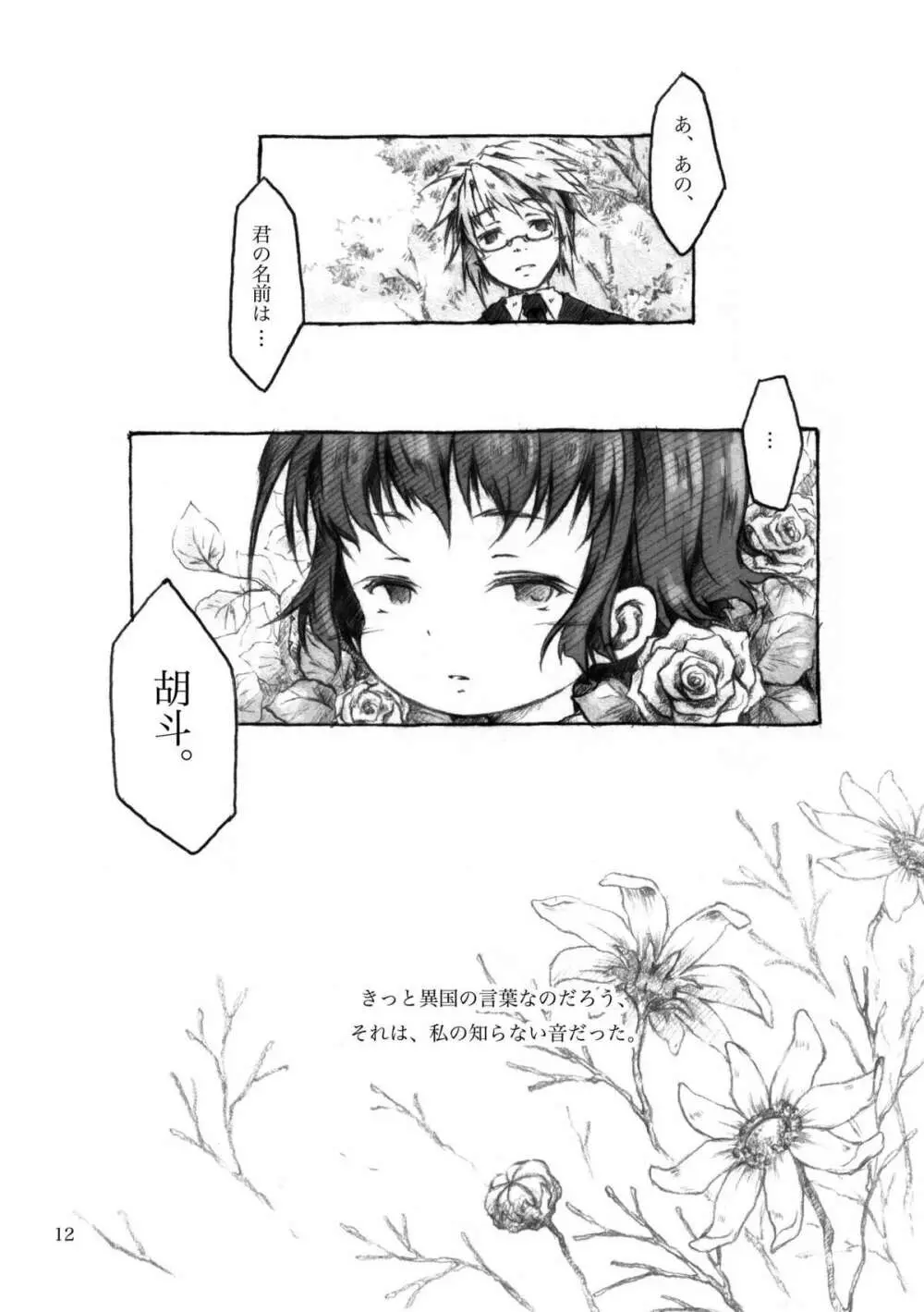 KinderGarten21再録本3 Page.12