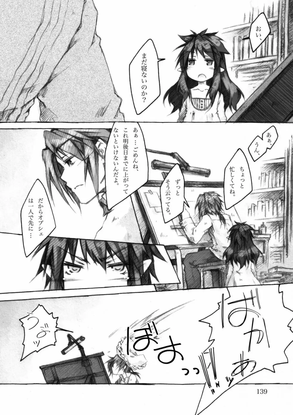 KinderGarten21再録本3 Page.139