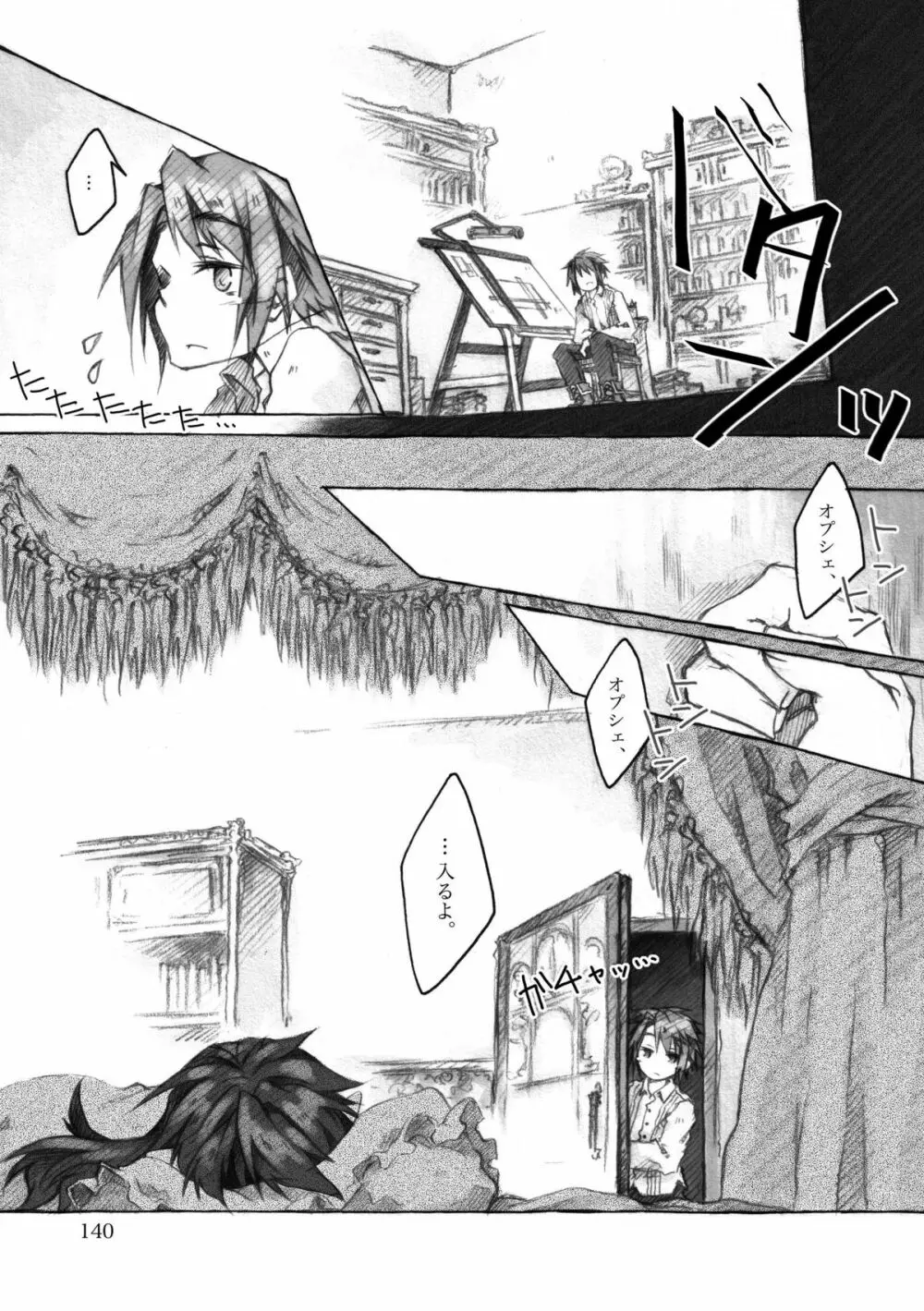 KinderGarten21再録本3 Page.140