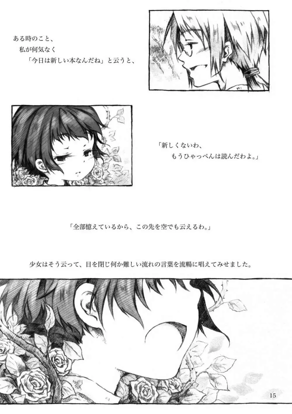 KinderGarten21再録本3 Page.15