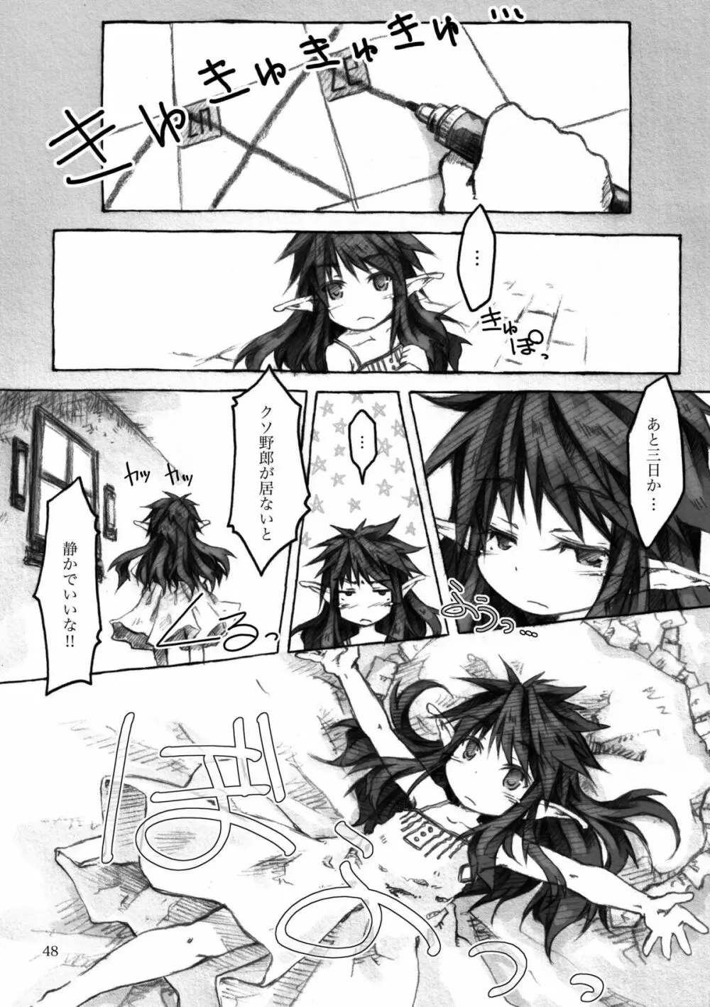 KinderGarten21再録本3 Page.48