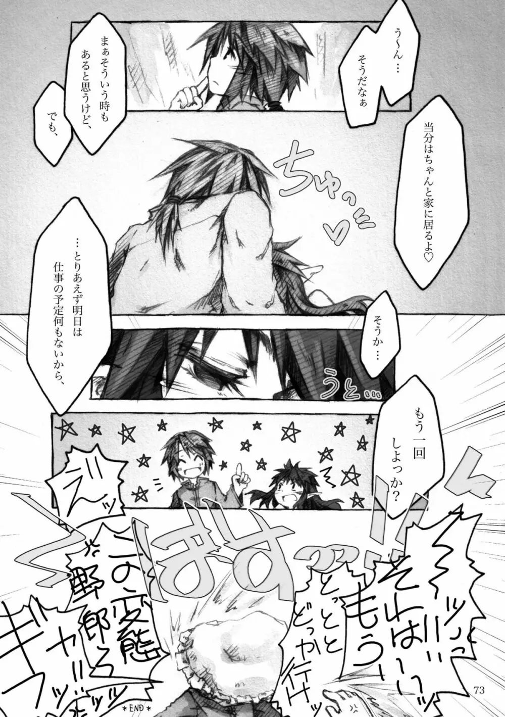 KinderGarten21再録本3 Page.73