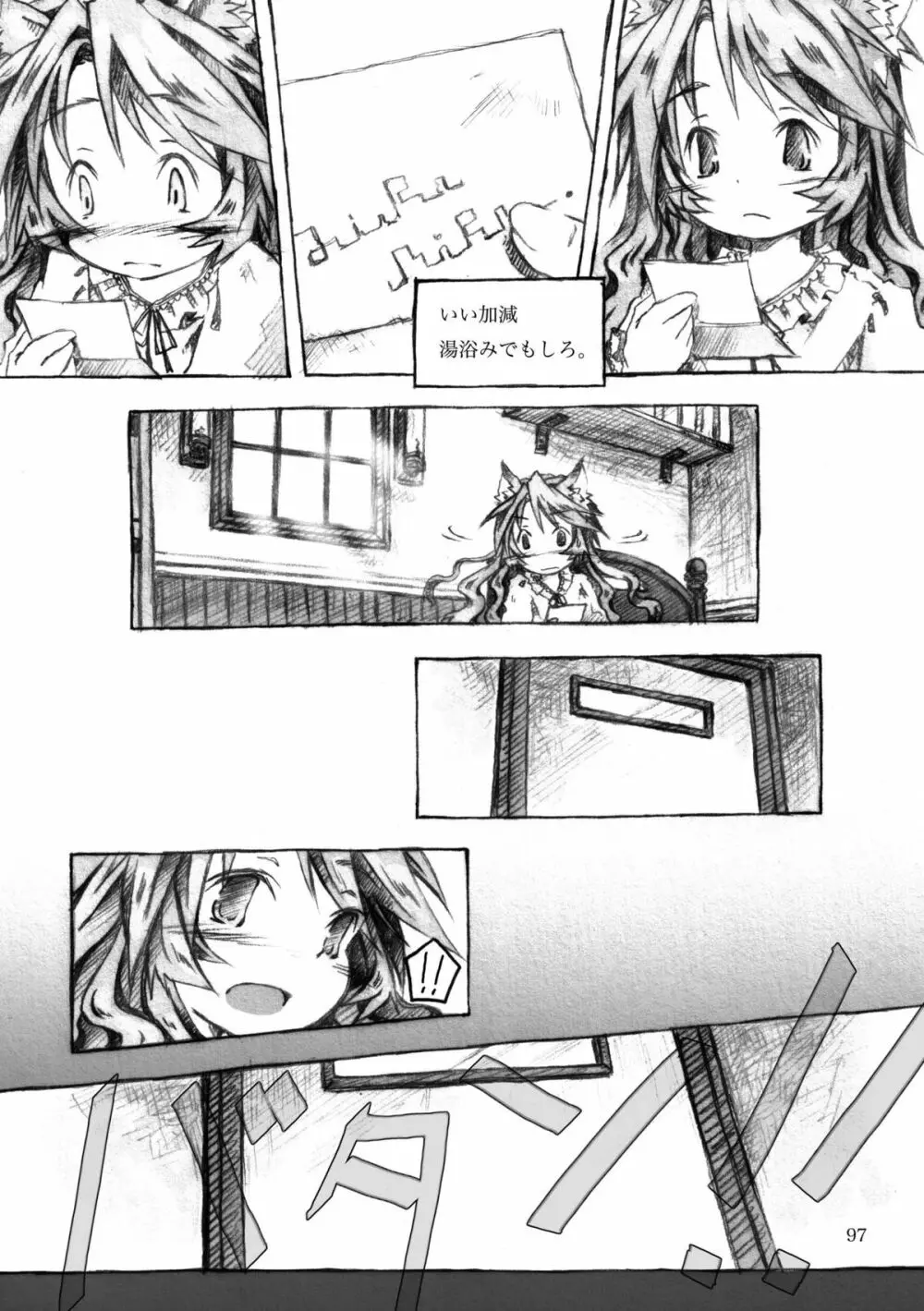 KinderGarten21再録本3 Page.97