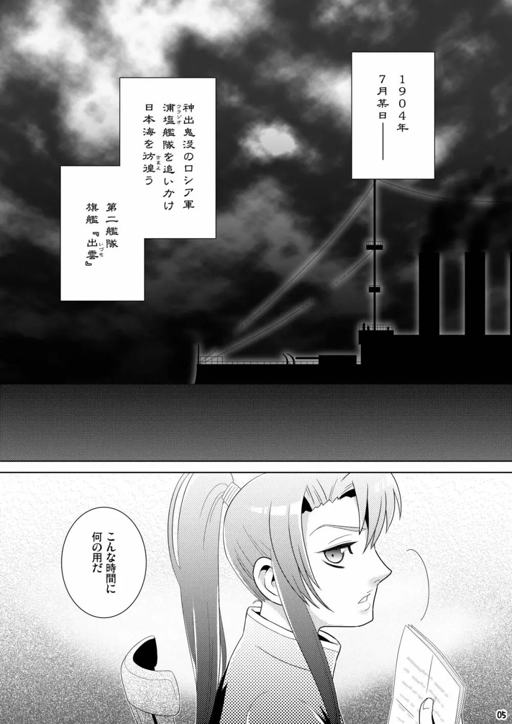 朱の白雪 ?Series：1904? Page.5