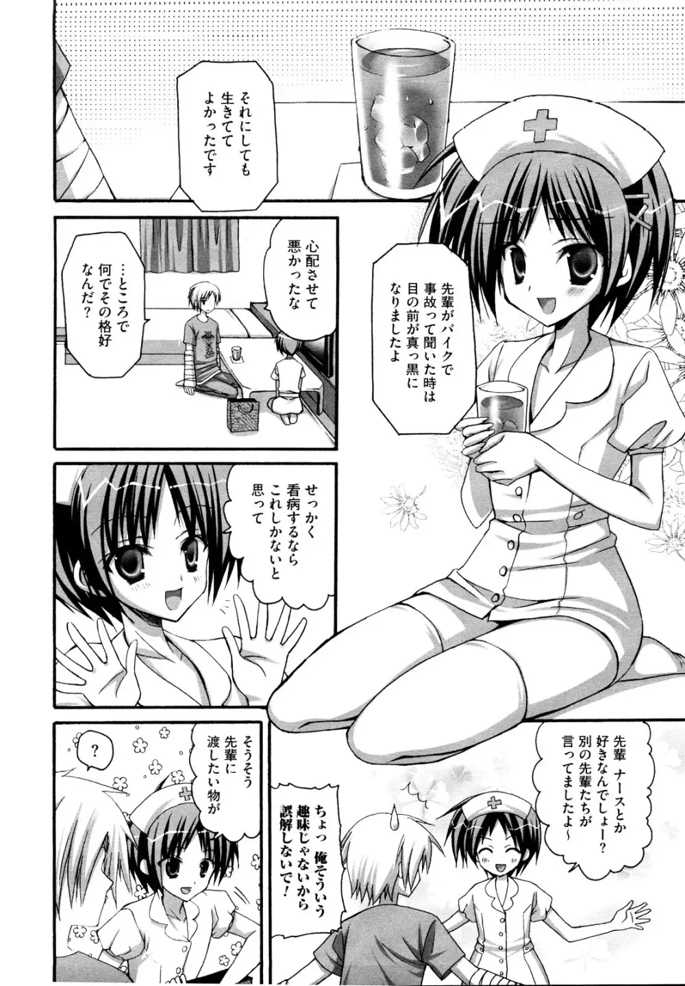 むしろ、ごほうび Page.106