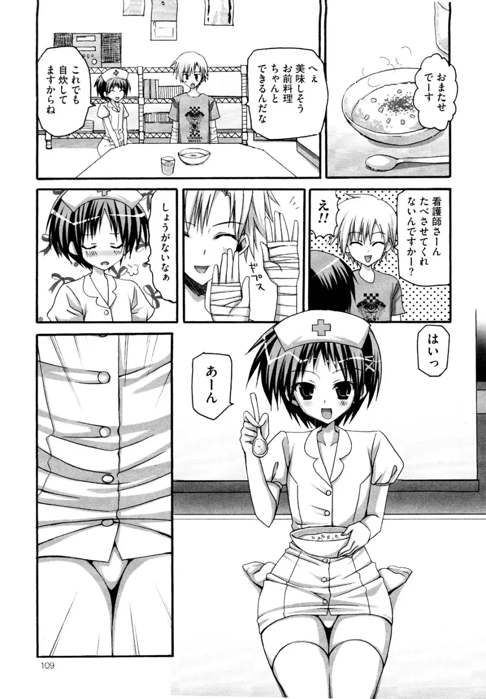 むしろ、ごほうび Page.109