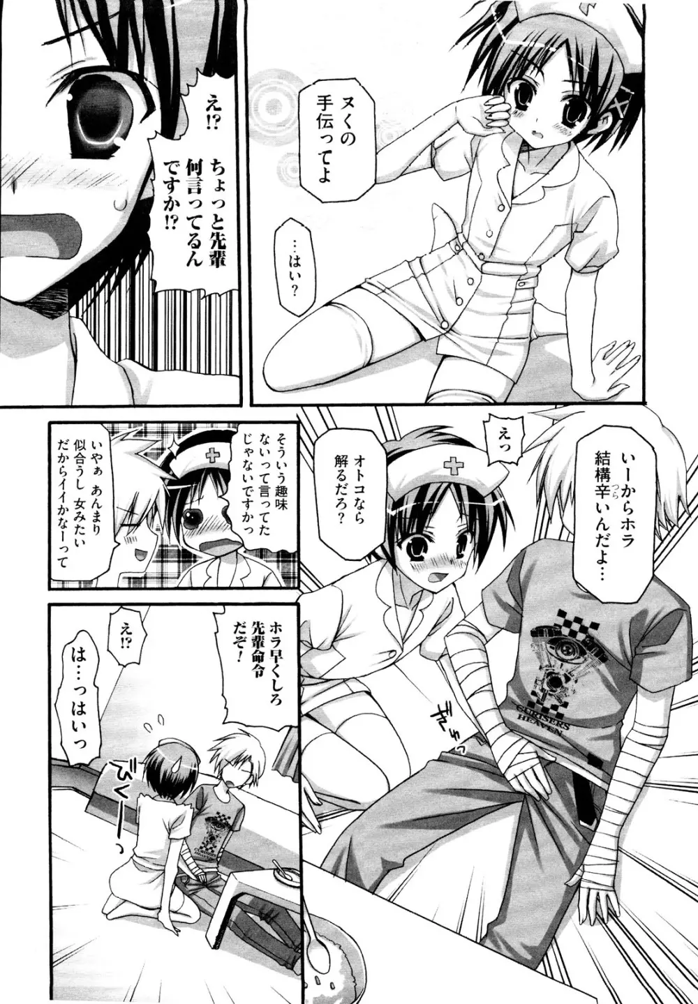 むしろ、ごほうび Page.111