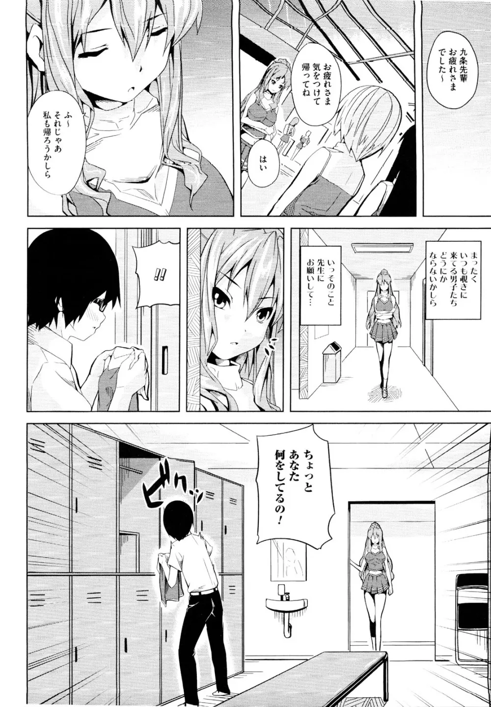 むしろ、ごほうび Page.138