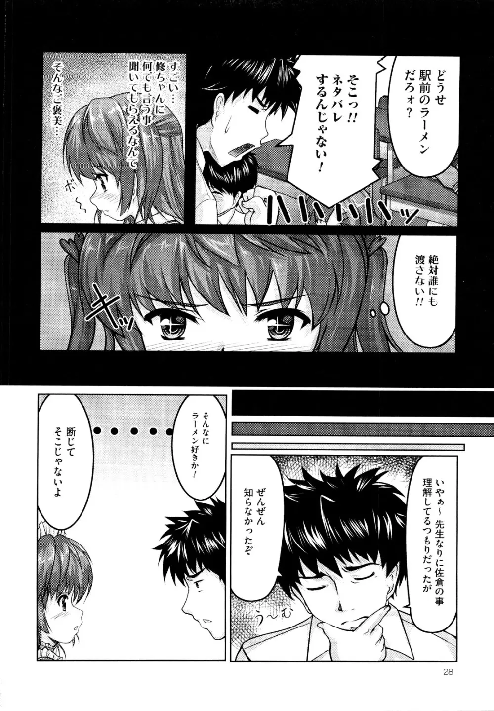 むしろ、ごほうび Page.28