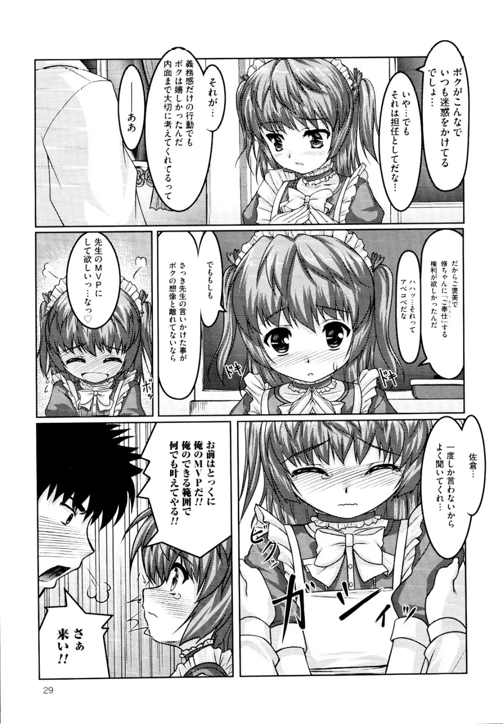 むしろ、ごほうび Page.29