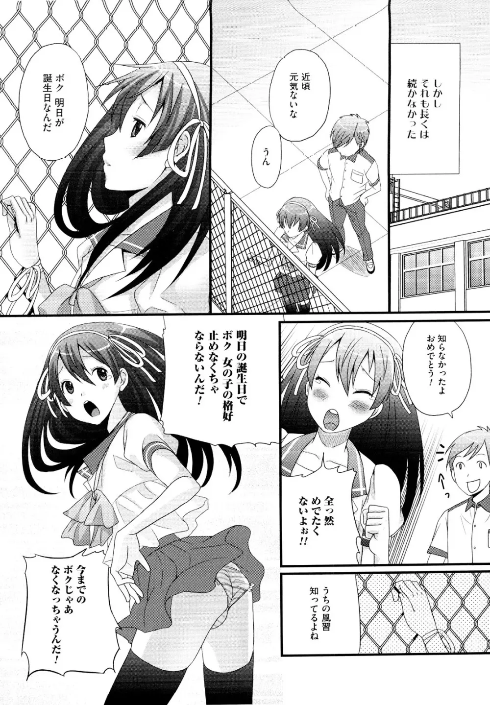 むしろ、ごほうび Page.43