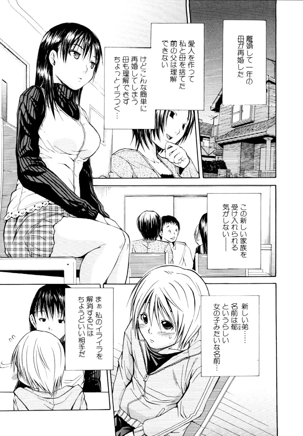 むしろ、ごほうび Page.55