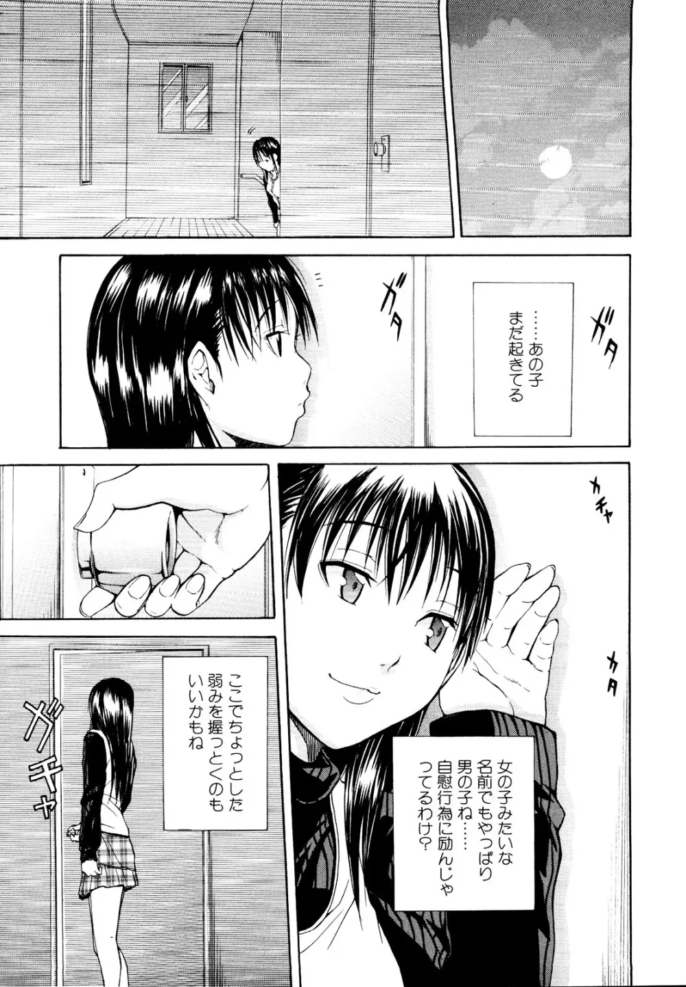 むしろ、ごほうび Page.57